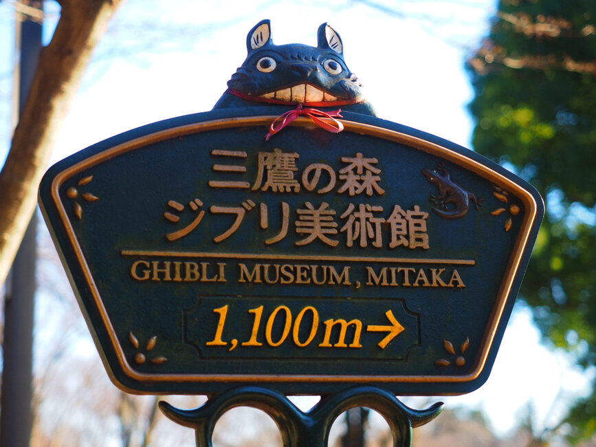© Shutterstock - oasis2me musée Ghibli